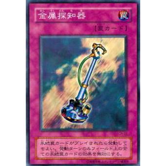 【プレイ用】遊戯王 CA-22 金属探知器(日本語版 ノーマル) Curse of Anubis −アヌビスの呪い−  【中古】 | 