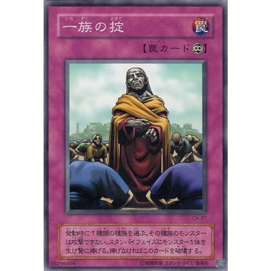 【プレイ用】遊戯王 CA-27 一族の掟(日本語版 ノーマル) Curse of Anubis −アヌビスの呪い−  【中古】 | 