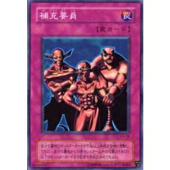 【プレイ用】遊戯王 CA-28 補充要員(日本語版 ノーマル) Curse of Anubis −アヌビスの呪い−  【中古】 | 