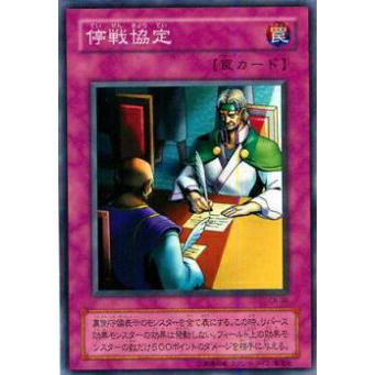【プレイ用】遊戯王 CA-30 停戦協定(日本語版 ノーマル) Curse of Anubis −アヌビスの呪い−  【中古】 | 