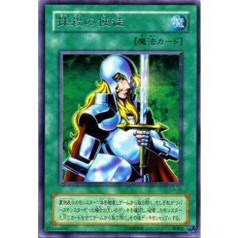 【プレイ用】遊戯王 CA-35 抹殺の使徒(日本語版 レア) Curse of Anubis −アヌビスの呪い−  【中古】 | 