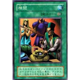 【プレイ用】遊戯王 CA-39 検閲(日本語版 ノーマル) Curse of Anubis −アヌビスの呪い−  【中古】 | 