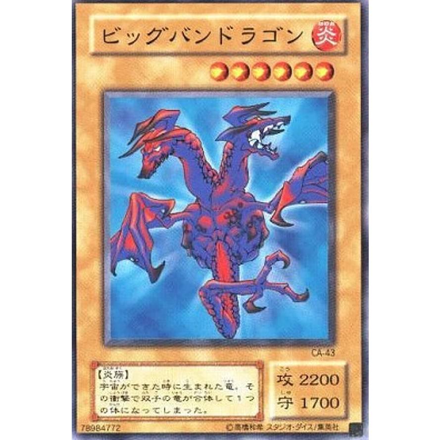 【プレイ用】遊戯王 CA-43 ビッグバンドラゴン(日本語版 ノーマル) Curse of Anubis −アヌビスの呪い−  【中古】 | 