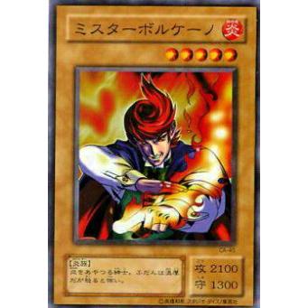 プレイ用】遊戯王 CA-45 ミスターボルケーノ(日本語版 ノーマル) Curse