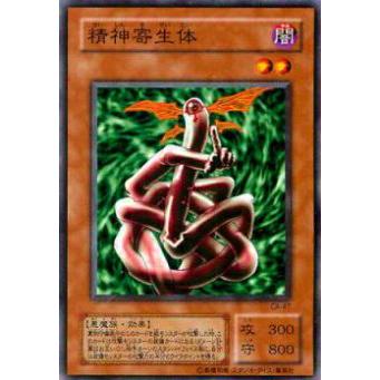 【プレイ用】遊戯王 CA-47 精神寄生体(日本語版 ノーマル) Curse of Anubis −アヌビスの呪い−  【中古】 | 