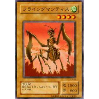 【プレイ用】遊戯王 CA-49 フライングマンティス(日本語版 ノーマル) Curse of Anubis −アヌビスの呪い−  【中古】 | 