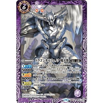 バトルスピリッツ Cb06 037 ドラゴンオルフェノク 魔人態 R レア コラボブースター 仮面ライダー 疾走する運命 Cbtt37 トレカショップ Lead 通販 Yahoo ショッピング
