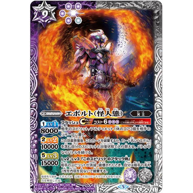 バトルスピリッツ Cb08 035 エボルト 怪人態 C コモン 仮面ライダー 欲望と切札と王の誕生 Cbtt035 トレカショップ Lead 通販 Yahoo ショッピング
