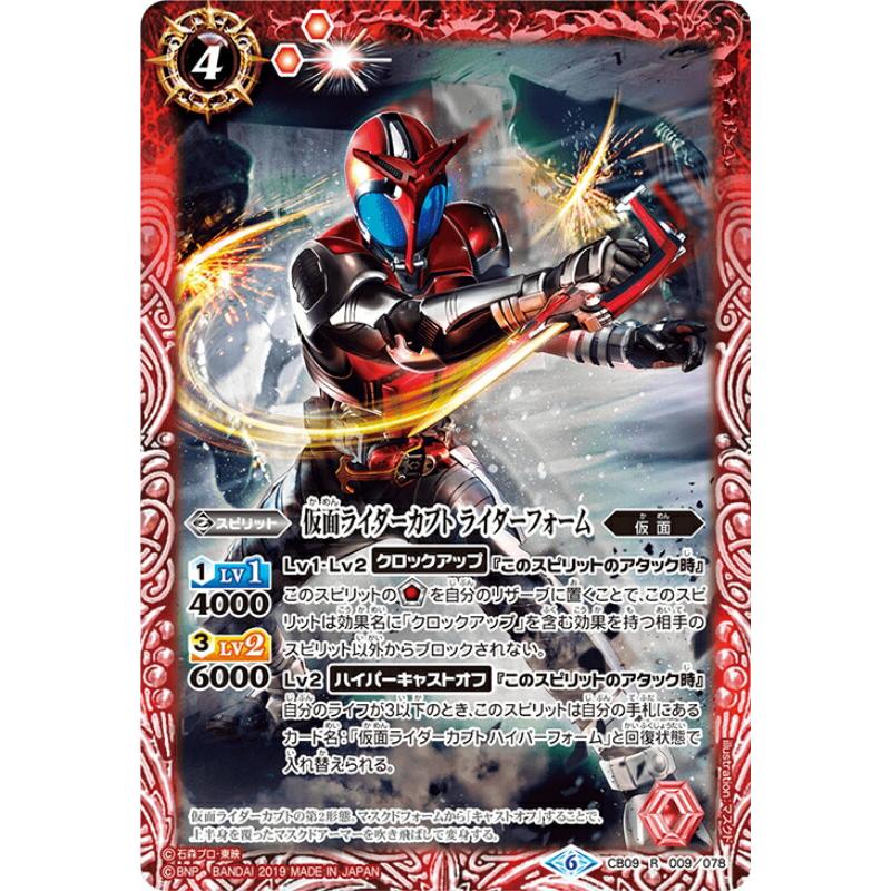 バトルスピリッツ Cb09 009 仮面ライダーカブト ライダーフォーム R コラボブースター 仮面ライダー 新世界への進化 Cba009 トレカショップ Lead 通販 Yahoo ショッピング