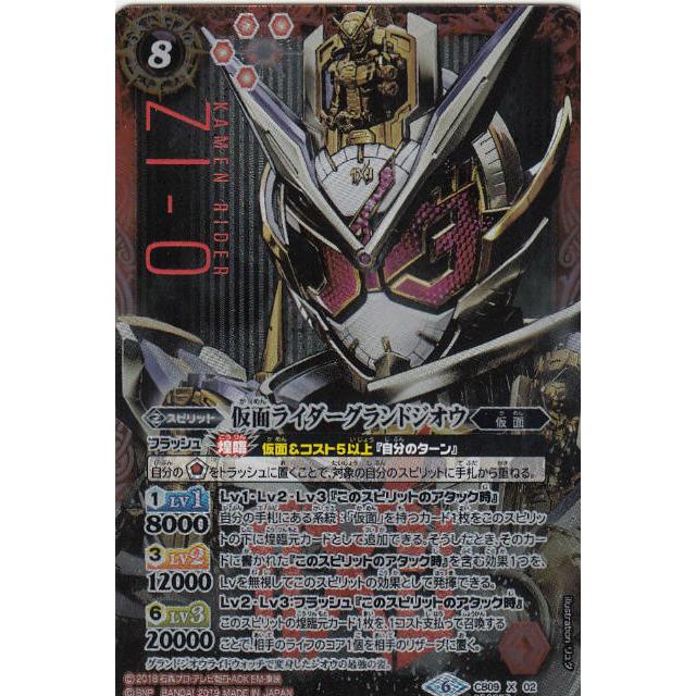 SECRET】バトルスピリッツ CB09-X02 仮面ライダーグランドジオウ X