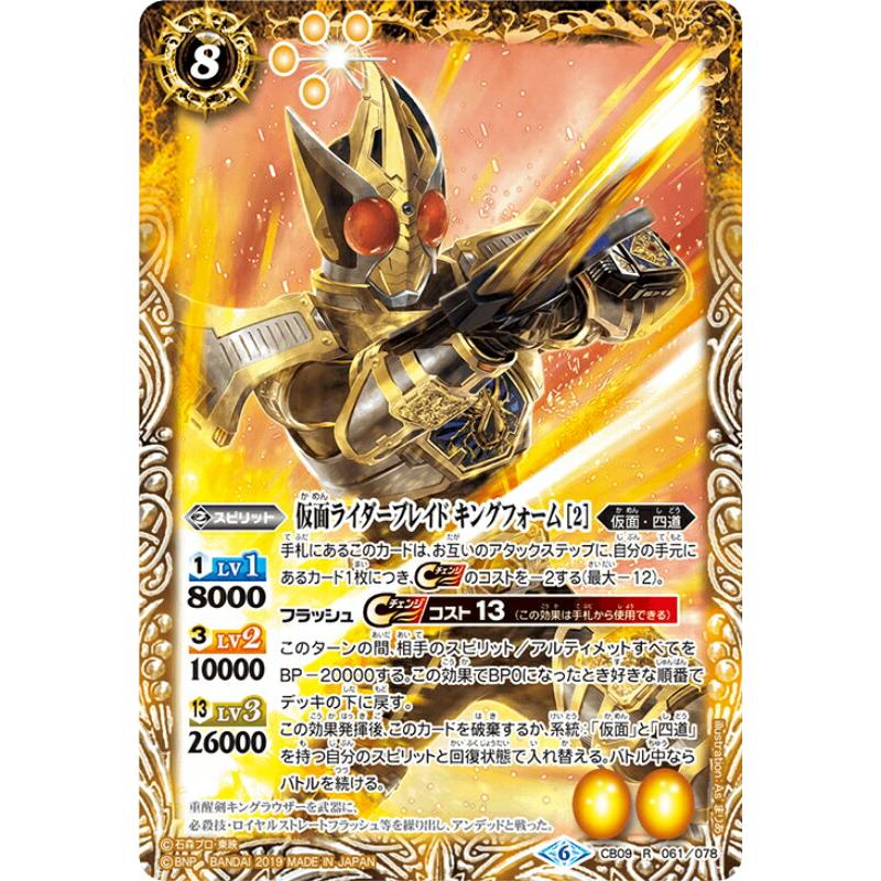バトルスピリッツ CB09-061 仮面ライダーブレイド キング バトルスピリッツ CB09-061 仮面ライダーブレイド キング