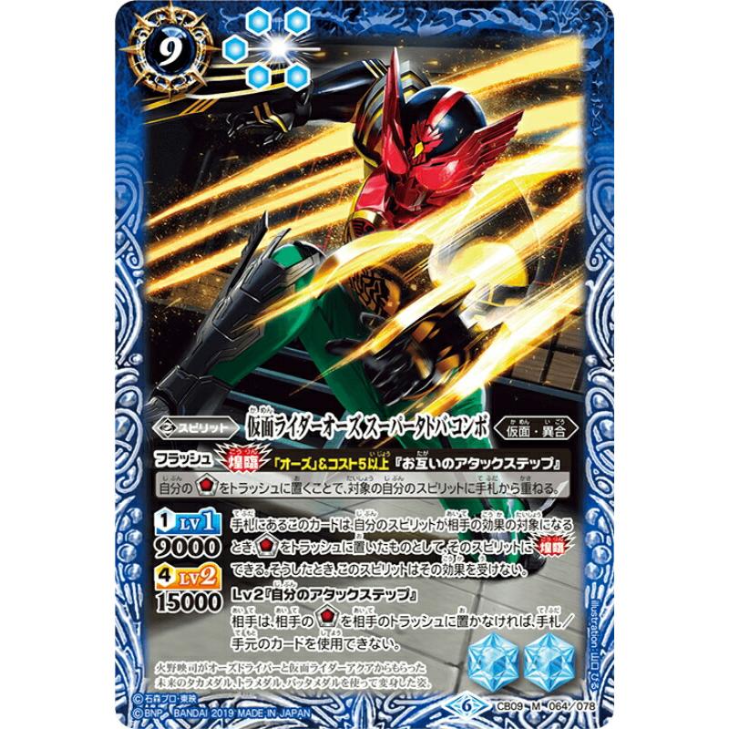 バトルスピリッツ Cb09 064 仮面ライダーオーズ スーパータトバ コンボ M コラボブースター 仮面ライダー 新世界への進化 Cba064 トレカショップ Lead 通販 Yahoo ショッピング