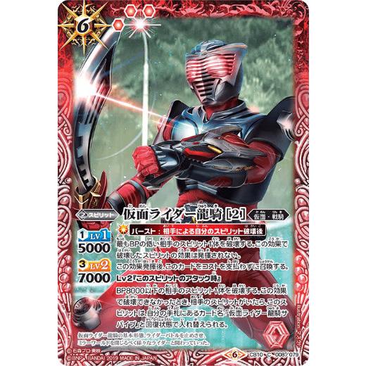 バトルスピリッツ CB10-008 仮面ライダー龍騎 ［2］ (C コモン