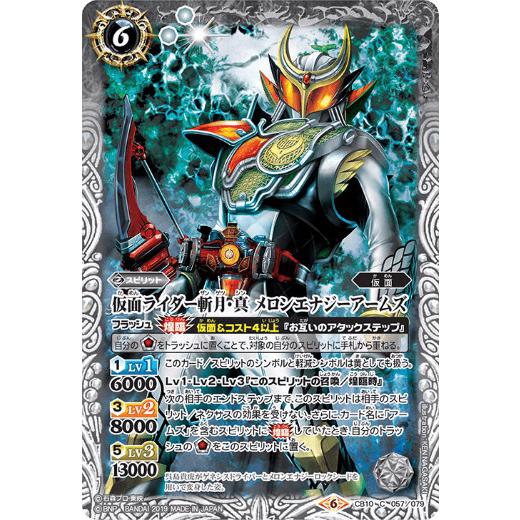 バトルスピリッツ CB10-057 仮面ライダー斬月・真 メロン