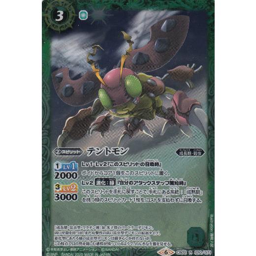 バトルスピリッツ CB11/CB02-020 テントモン (R レア) コラボブースター デジモン LAST EVOLUTION | 