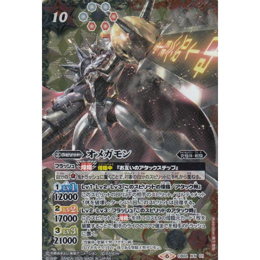 オメガモン 公式 コラボ】A0042 バトルスピリッツ オメガモン XXレア