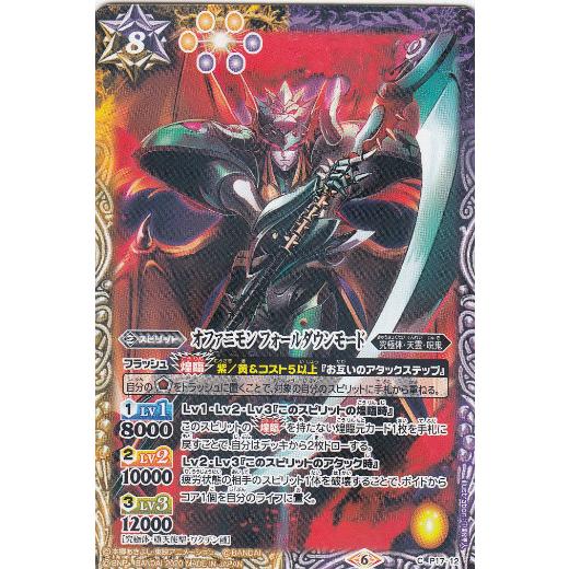 バトルスピリッツ CB11/P17-12 オファニモン フォールダウンモード (C