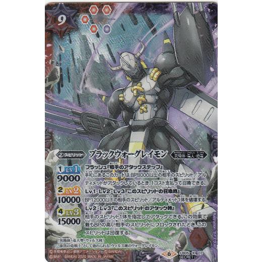 バトスピ　ブラックウォーグレイモン　シークレットXレア 70726f647563742f32303234303231