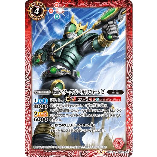 バトルスピリッツ CB12-003 仮面ライダークウガ ペガサス バトルスピリッツ CB12-003 仮面ライダークウガ ペガサス