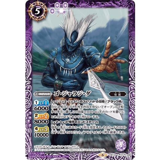 プレイ用 バトルスピリッツ Cb12 011 ゴ ジャラジ ダ C コモン コラボブースター 仮面ライダー Extreme Edition 中古 Cb12play011 トレカショップ Lead 通販 Yahoo ショッピング
