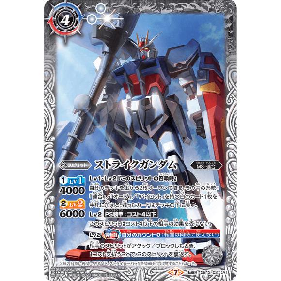 バトルスピリッツ Cb13 027 ストライクガンダム エールストライクガンダム 転醒r 転醒レア コラボブースター ガンダム 宇宙を駆ける戦士 Cbtt027 トレカショップ Lead 通販 Yahoo ショッピング