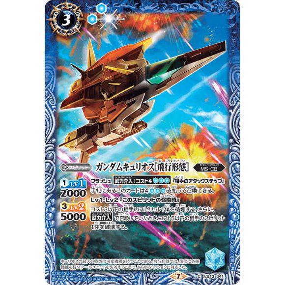 バトルスピリッツ Cb13 041 ガンダムキュリオス 飛行形態 C コモン コラボブースター ガンダム 宇宙を駆ける戦士 Cbtt041 トレカショップ Lead 通販 Yahoo ショッピング
