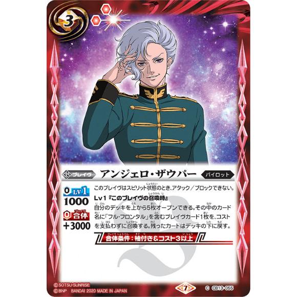バトルスピリッツ Cb13 055 アンジェロ ザウパー C コモン コラボブースター ガンダム 宇宙を駆ける戦士 Cbtt055 トレカショップ Lead 通販 Yahoo ショッピング