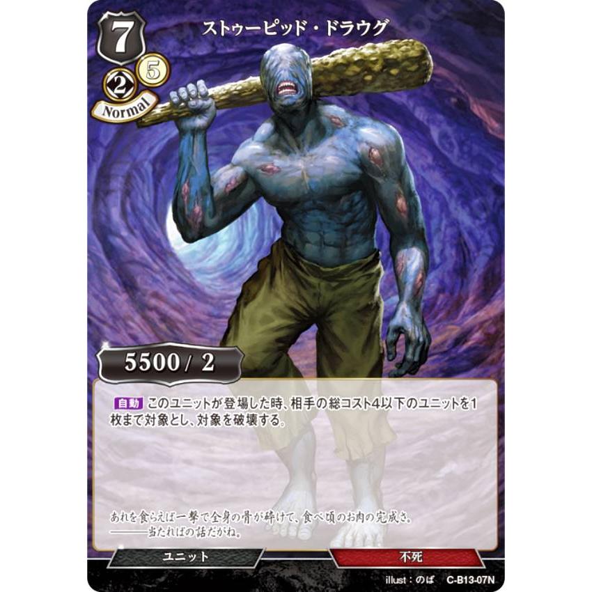 ビルディバイドTCG C-B13-07N ストゥーピッド・ドラウグ (N ノーマル
