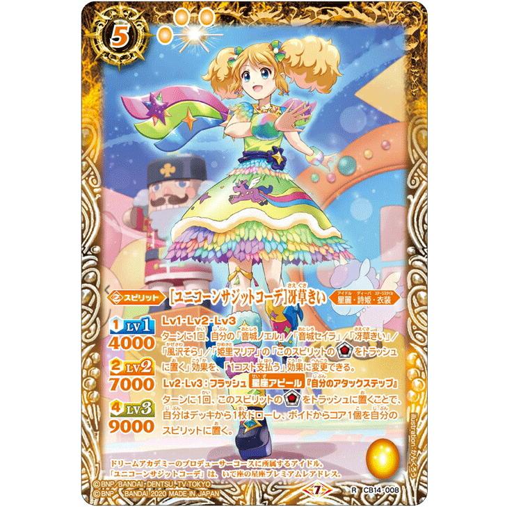 バトルスピリッツ Cb14 008 ユニコーンサジットコーデ 冴草きい R レア オールアイカツ ドリームオンステージ Cbtt008 トレカショップ Lead 通販 Yahoo ショッピング
