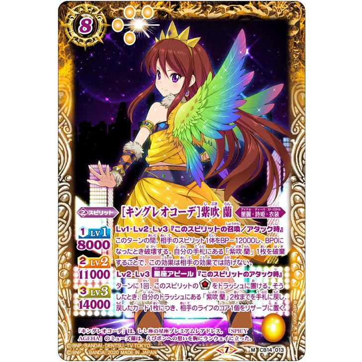 バトルスピリッツ Cb14 013 キングレオコーデ 紫吹 蘭 M マスターレア オールアイカツ ドリームオンステージ Cbtt013 トレカショップ Lead 通販 Yahoo ショッピング