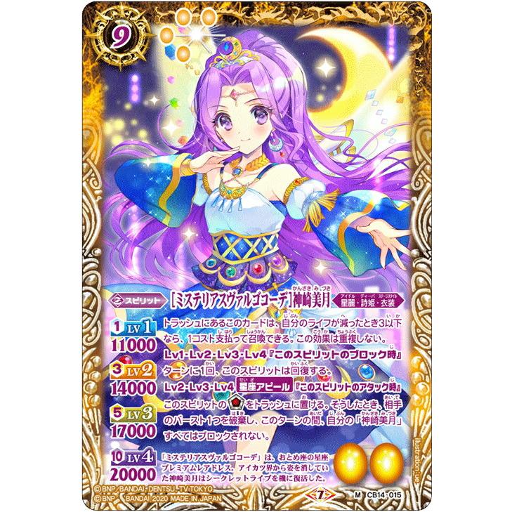 バトルスピリッツ CB14-015 ［ミステリアスヴァルゴコーデ］神崎美月