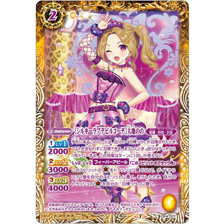 アイカツ プレミアムカード シルキーラブデビルコーデ 公式販売サイト