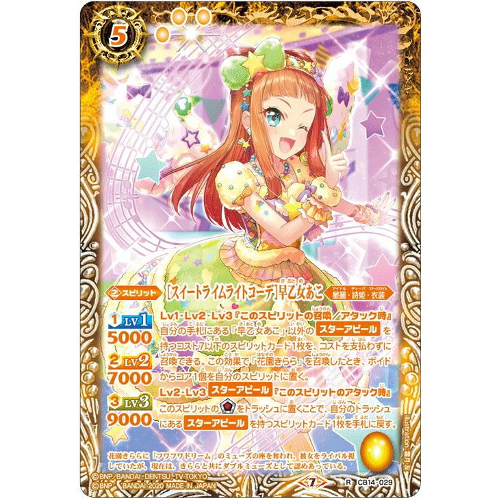 バトルスピリッツ CB14-029 ［スイートライムライトコーデ］早乙女あこ