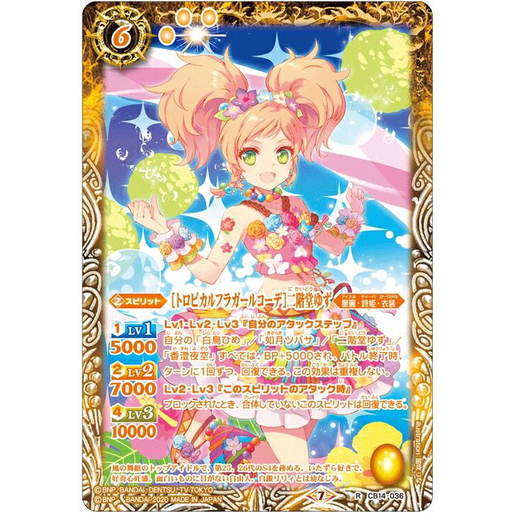 アイカツカード 星のツバサ トロピカルビーチコーデ 二階堂ゆず