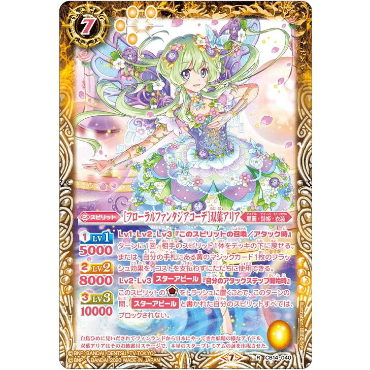 アイカツスターズ フローラルファンタジアコーデ アリア Amazon.co.jp: バトルスピリッツ ［フローラルファンタジア