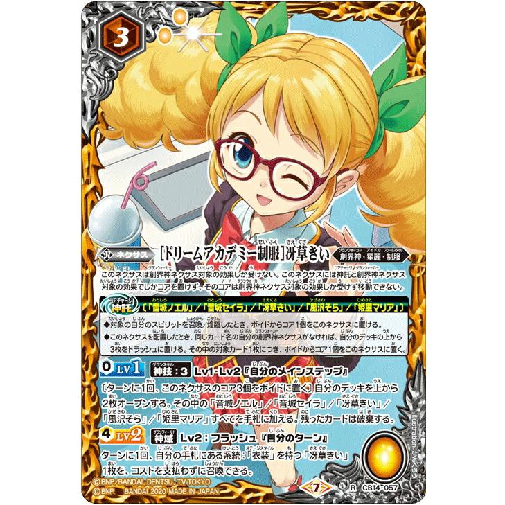 バトルスピリッツ Cb14 057 ドリームアカデミー制服 冴草きい R レア オールアイカツ ドリームオンステージ Cbtt057 トレカショップ Lead 通販 Yahoo ショッピング