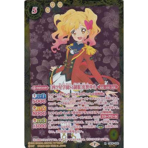 バトルスピリッツ　［四ツ星学園S4制服］虹野ゆめ　シークレット 3枚 SECRET】CB14-030 ［四ツ星学園S4制服］虹野ゆめ R - バトル