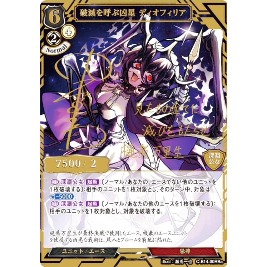 ビルディバイドTCG C-B14-00RRa 破滅を呼ぶ凶星 ディオフィリア (RR