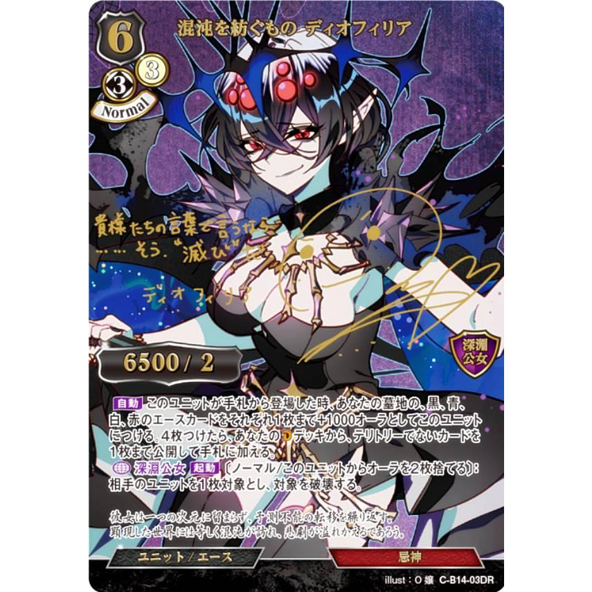パラレル/箔押しサイン】ビルディバイドTCG C-B14-03DR 混沌を紡ぐもの
