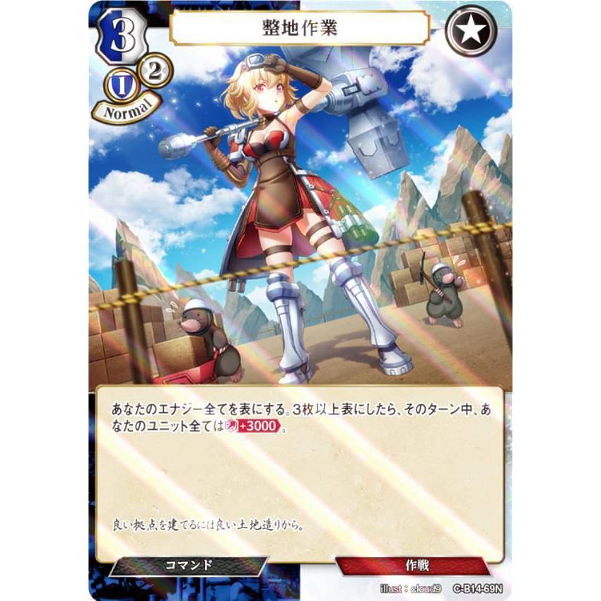 パラレル】ビルディバイドTCG C-B14-69N 整地作業 (N ノーマル