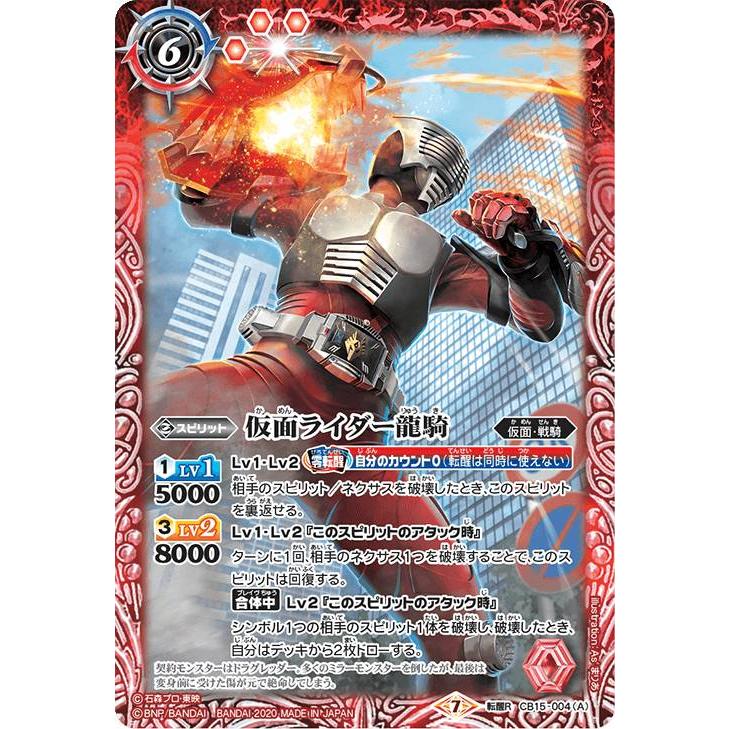 バトルスピリッツ CB15-004 仮面ライダー龍騎/仮面ライダー龍騎 バトルスピリッツ CB15-004 仮面ライダー龍騎/仮面ライダー龍騎