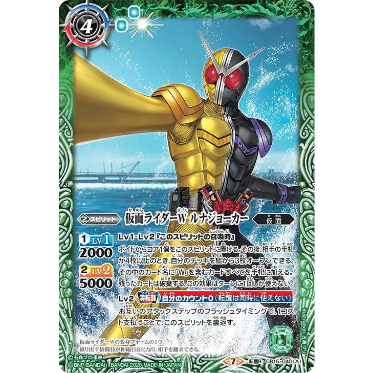 バトルスピリッツ Cb15 040 仮面ライダーw ルナジョーカー 仮面ライダーw ルナトリガー 転醒r 転醒レア コラボブースター 仮面ライダー 相棒との道 Cbtt040 トレカショップ Lead 通販 Yahoo ショッピング