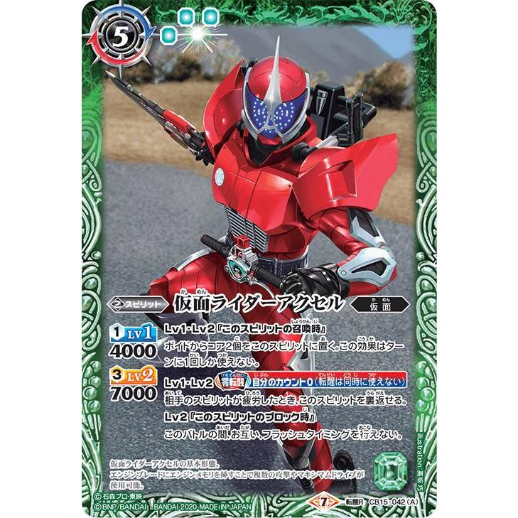 バトルスピリッツ Cb15 042 仮面ライダーアクセル 仮面ライダーアクセル バイクフォーム 転醒r 転醒レア コラボブースター 仮面ライダー 相棒との道 Cbtt042 トレカショップ Lead 通販 Yahoo ショッピング