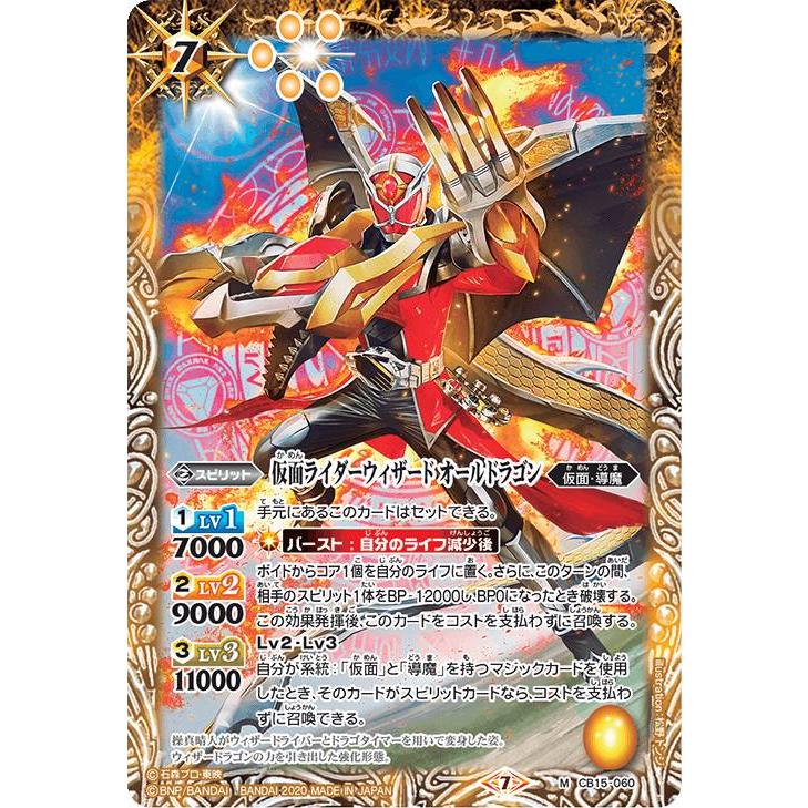 バトルスピリッツ Cb15 060 仮面ライダーウィザード オールドラゴン M マスターレア コラボブースター 仮面ライダー 相棒との道 Cbtt060 トレカショップ Lead 通販 Yahoo ショッピング