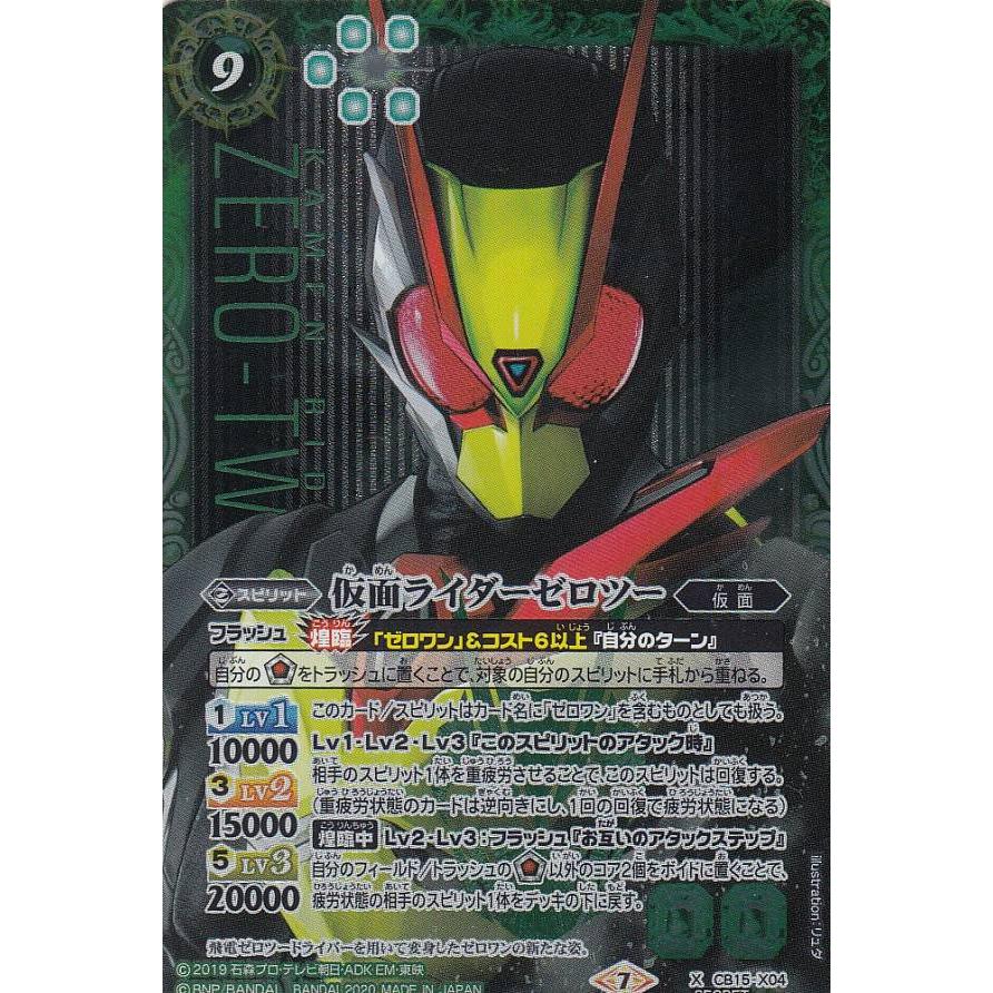 Secret バトルスピリッツ Cb15 X04 仮面ライダーゼロツー Xレア コラボブースター 仮面ライダー 相棒との道 Cbtts0 トレカショップ Lead 通販 Yahoo ショッピング