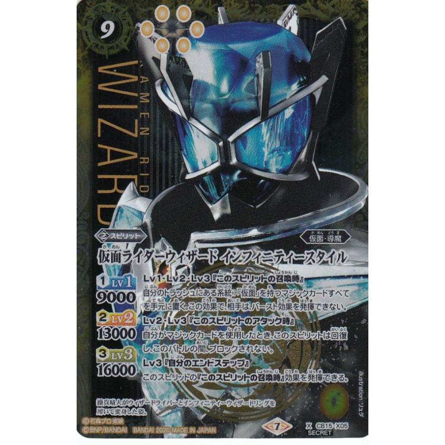 Secret バトルスピリッツ Cb15 X05 仮面ライダーウィザード インフィニティースタイル Xレア コラボブースター 仮面ライダー 相棒との道 Cbtts084 トレカショップ Lead 通販 Yahoo ショッピング