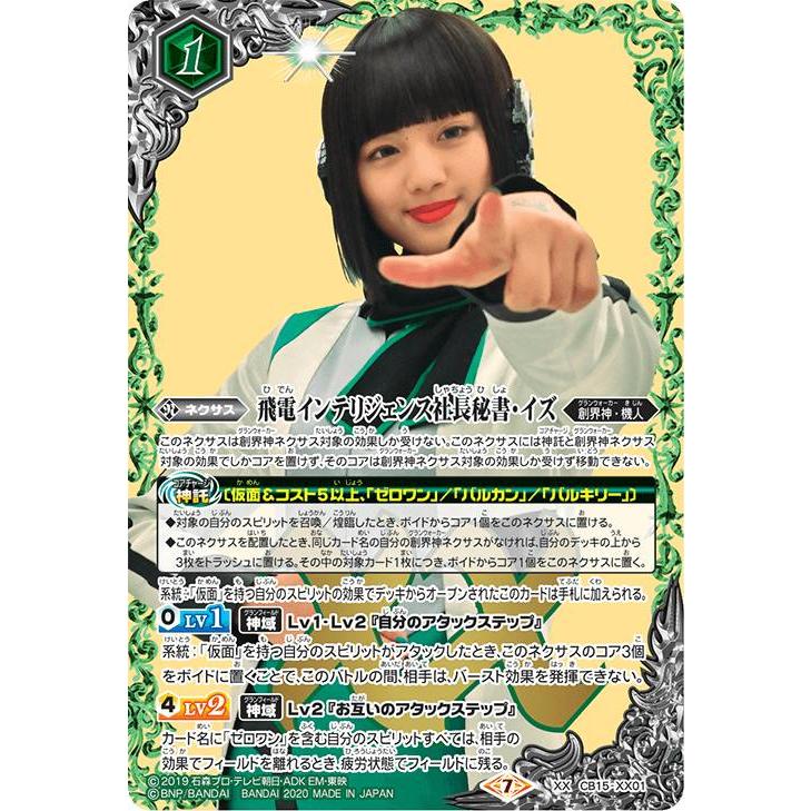イラスト違い バトルスピリッツ Cb15 Xx01 飛電インテリジェンス社長秘書 イズ Xxレア コラボブースター 仮面ライダー 相棒との道 Cbtts086 トレカショップ Lead 通販 Yahoo ショッピング