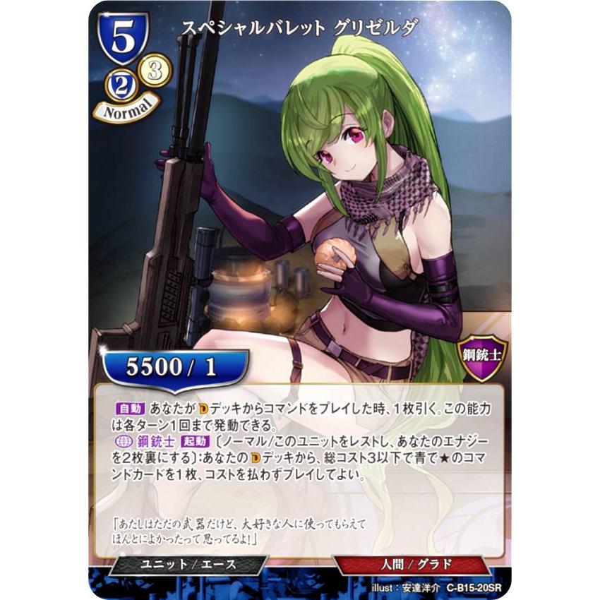 ビルディバイドTCG C-B15-20SR スペシャルバレット グリゼルダ (SR スーパーレア) ブースターパック第１５弾 刻め、魂の鼓動を | 