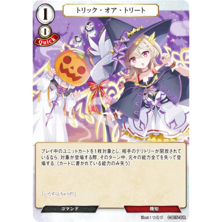 ビルディバイドTCG C-B15-35R トリック・オア・トリート (R レア
