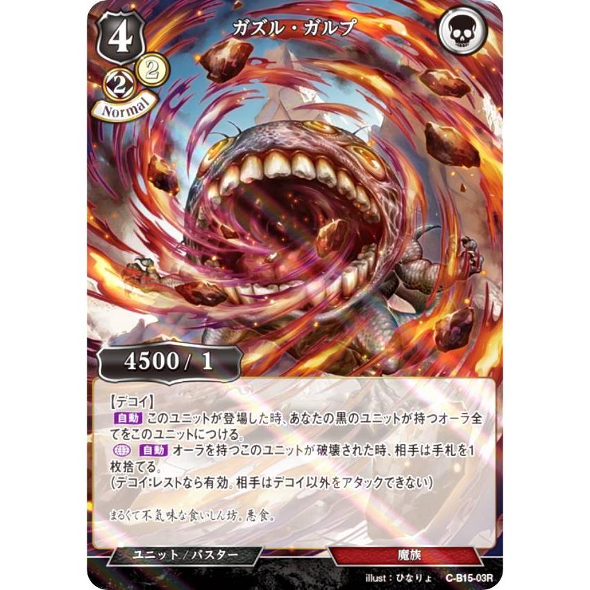 【パラレル】ビルディバイドTCG C-B15-03R ガズル・ガルプ (R レア) ブースターパック第１５弾 刻め、魂の鼓動を | 